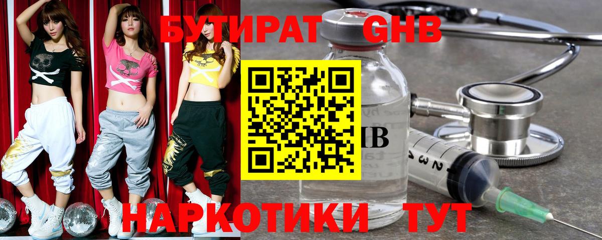 Тамбов  Бутират жидкий экстази  Вход с VPN 