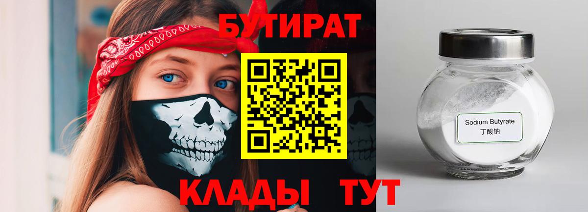 Бутират жидкий экстази Тамбов