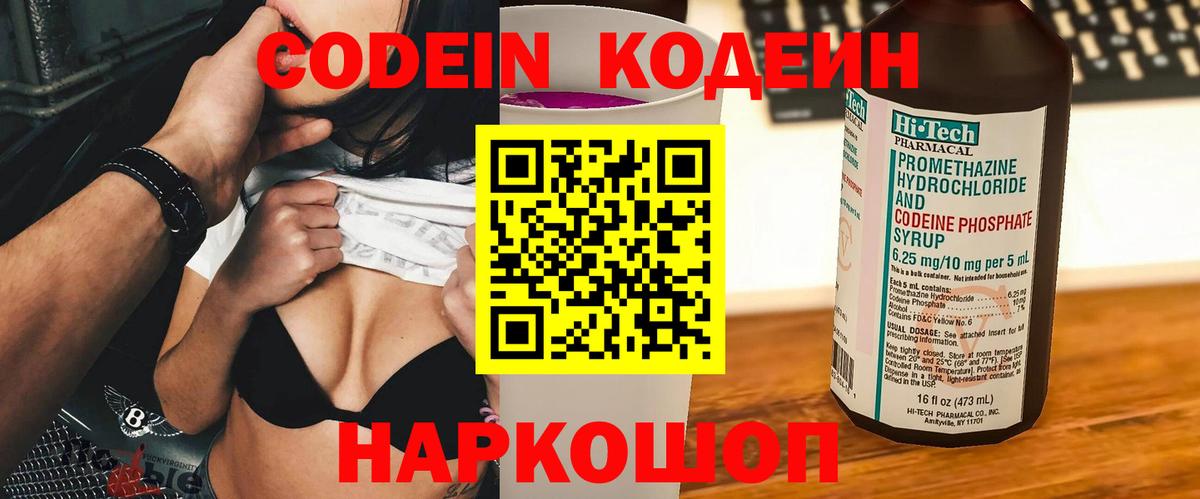Кодеиновый сироп Lean напиток Lean (лин)  Codein Purple Drank  Вход с VPN  Тамбов 