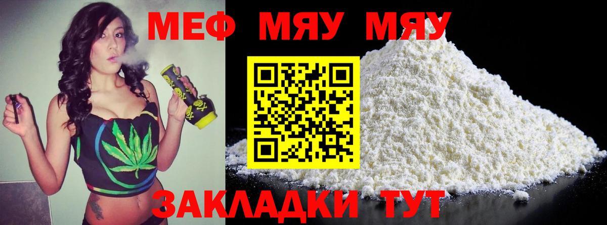 МЯУ-МЯУ mephedrone  Вход с VPN  Мефедрон  Тамбов  Мефедрон 4 MMC 